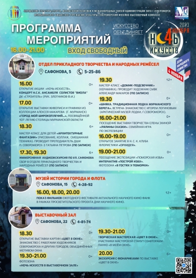 Сегодня «Ночь искусств»!
