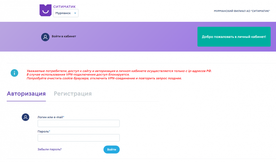 На сайте Мурманского филиала АО «Ситиматик» открылся доступ к Личному кабинету потребителя для юридических лиц
