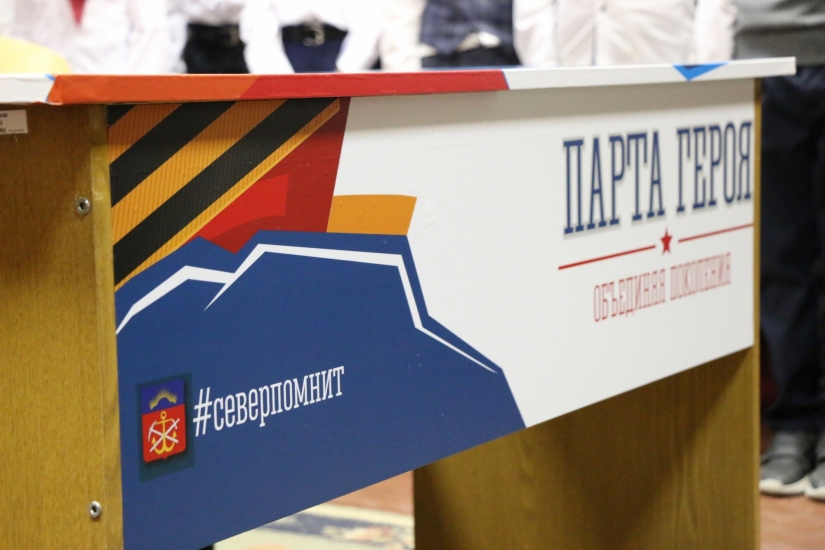 В День Героев Отечества в Североморске открыли «Парты Героев»