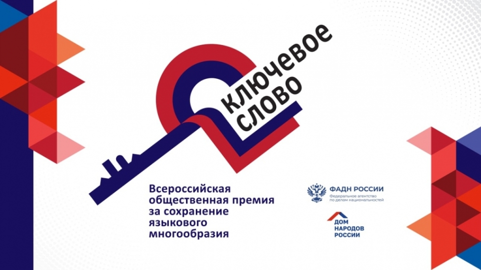 Авторов Заполярья приглашают к участию в конкурсе «Ключевое слово»