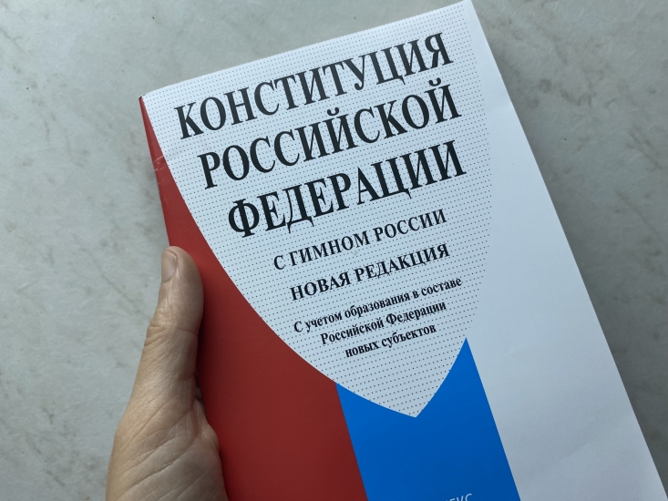 Северяне смогут пройти тест на знание Конституции