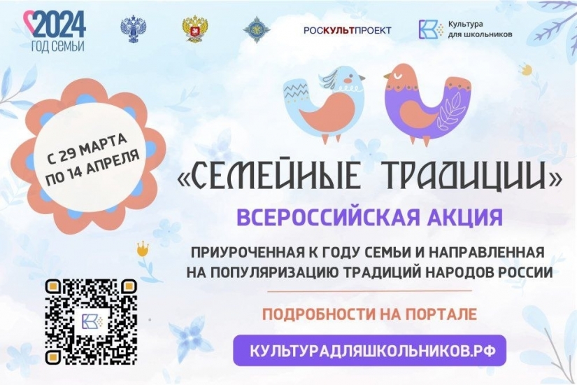  Школьники Мурманской области могут принять участие в акции «Семейные традиции»