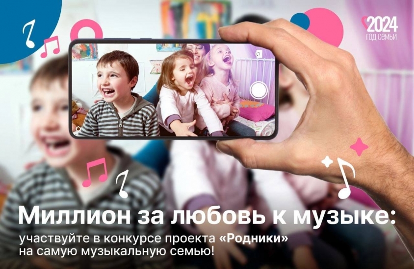 Северяне могут принять участие в конкурсе на самую музыкальную семью России