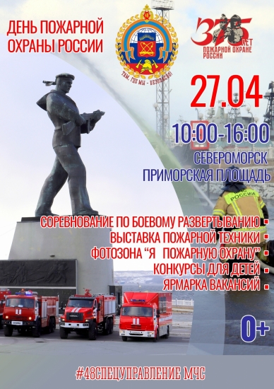 27 апреля в Североморске пройдут выставка пожарной техники и соревнование по боевому развертыванию среди пожарных