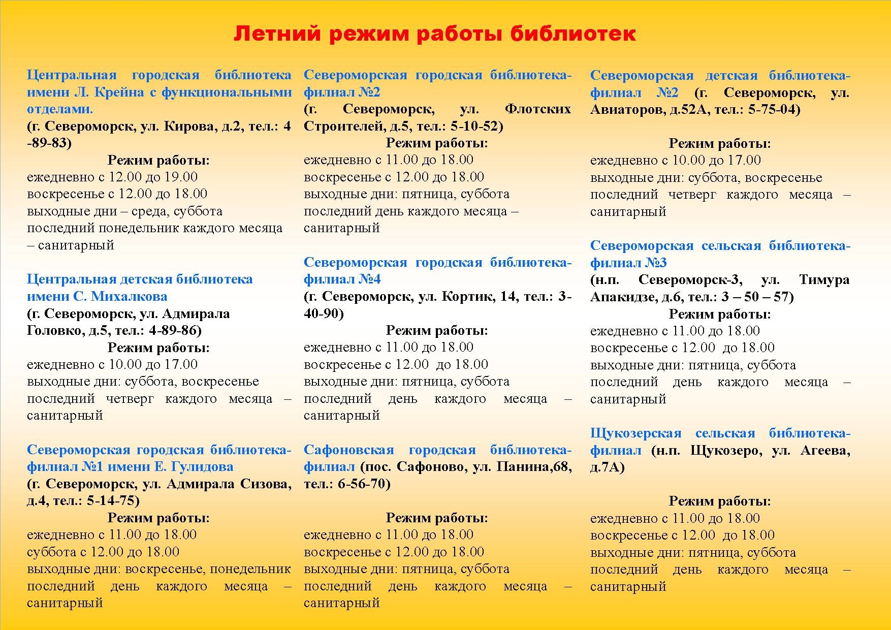 В летнем режиме | Новости | Официальный сайт ОМСУ муниципального  образования ЗАТО г.Североморск