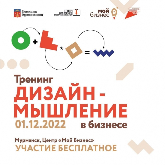 Предпринимателей региона приглашают на тренинг «Дизайн-мышление в бизнесе»
