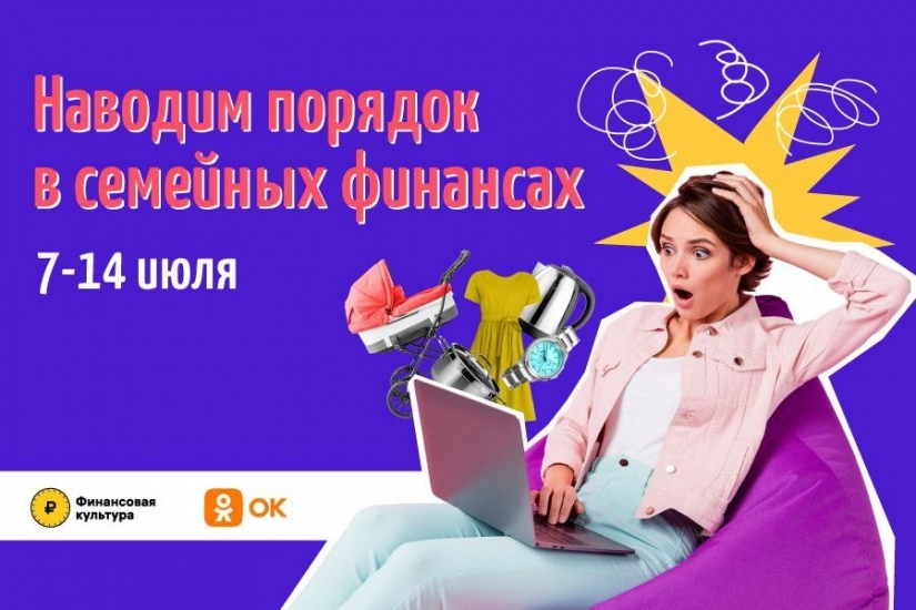 Северян приглашают на «Неделю семейных финансов»