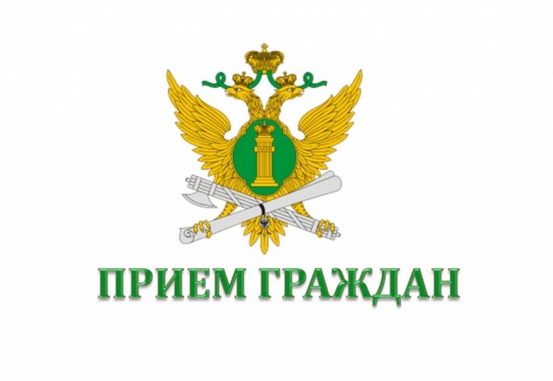 В Управлении Федеральной службы судебных приставов по Мурманской области пройдет прием граждан