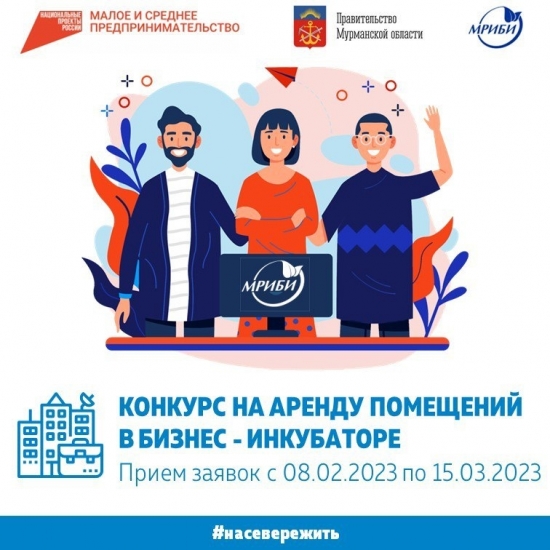 Предпринимателям региона предоставят офисные помещения на льготных условиях