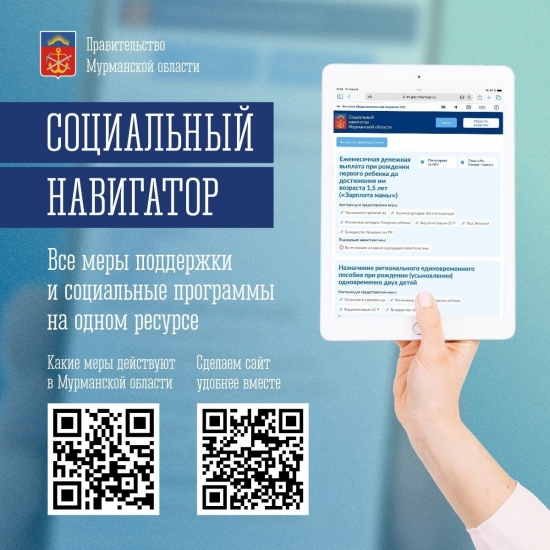 В Заполярье запущен интернет-портал «Социальный навигатор»