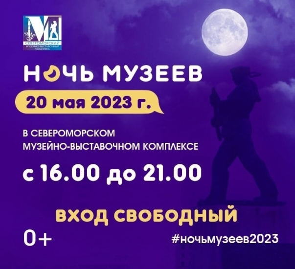 Североморск присоединится к ежегодной акции «Ночь музеев»