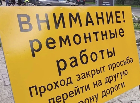 Внимание! Ограничение движения для пешеходов!