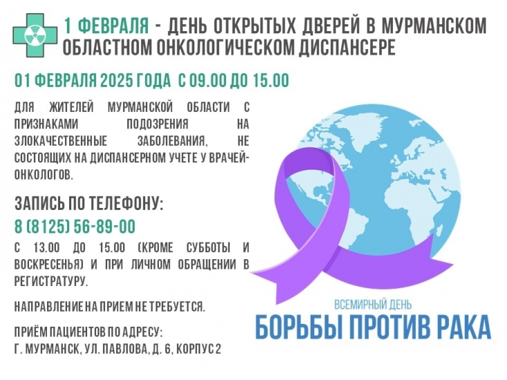 День открытых дверей для жителей с подозрениями на злокачественные заболевания