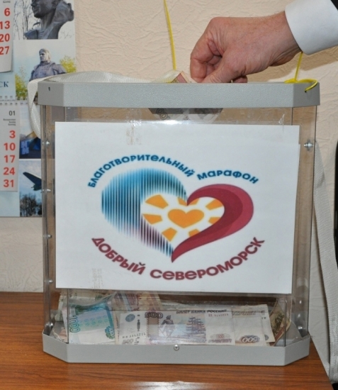 VIII благотворительный марафон «Добрый Североморск»
