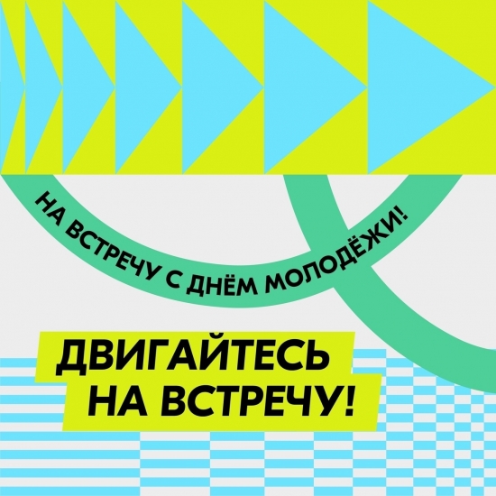В Мурманске 24 июня пройдет фестиваль Росмолодежи