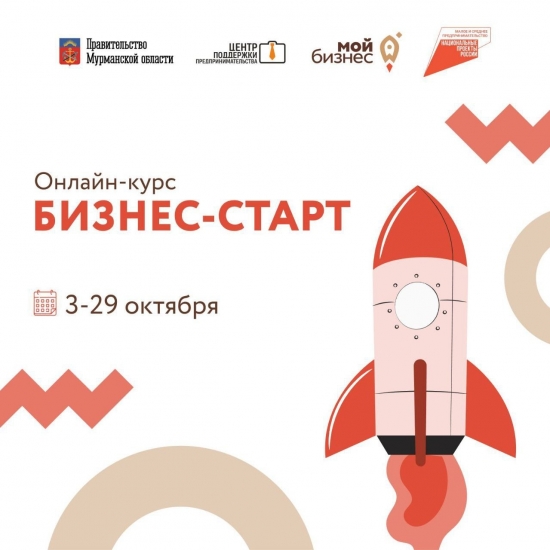 Центр поддержки предпринимательства запускает бесплатный онлайн-курс для молодежи региона «Бизнес-старт»