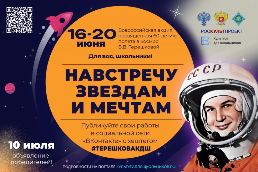 Школьников Мурманской области приглашают присоединиться к масштабной Всероссийской акции «Навстречу звёздам и мечтам»
