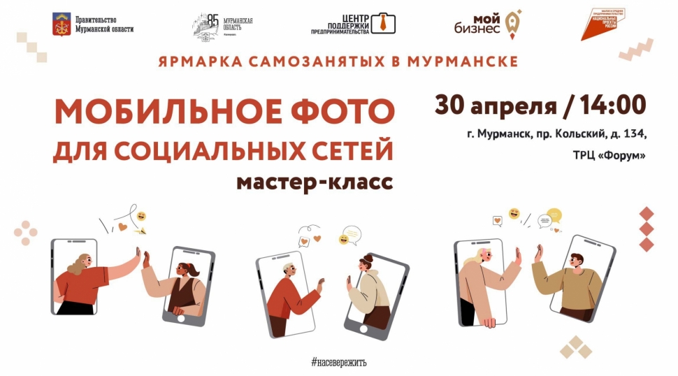 В Мурманске для предпринимателей и самозанятых проведут мастер-класс по мобильному фото для социальных сетей