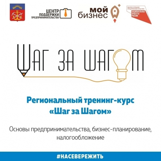 В Североморске стартовал образовательный проект "Шаг за шагом"