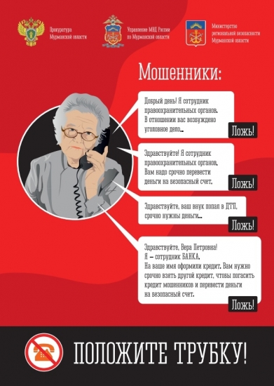 За 4 месяца северяне, попавшись на уловки мошенников, потеряли  более 320 млн рублей  