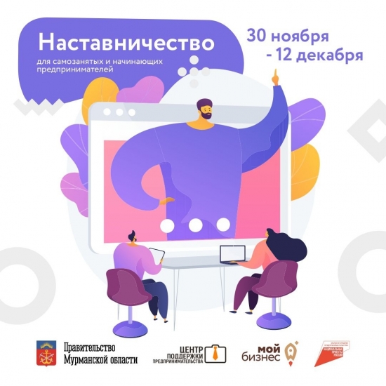 Самозанятых и начинающих предпринимателей региона приглашают на обучающую программу
