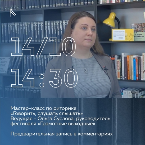 Для северян проведут мастер-класс по риторике