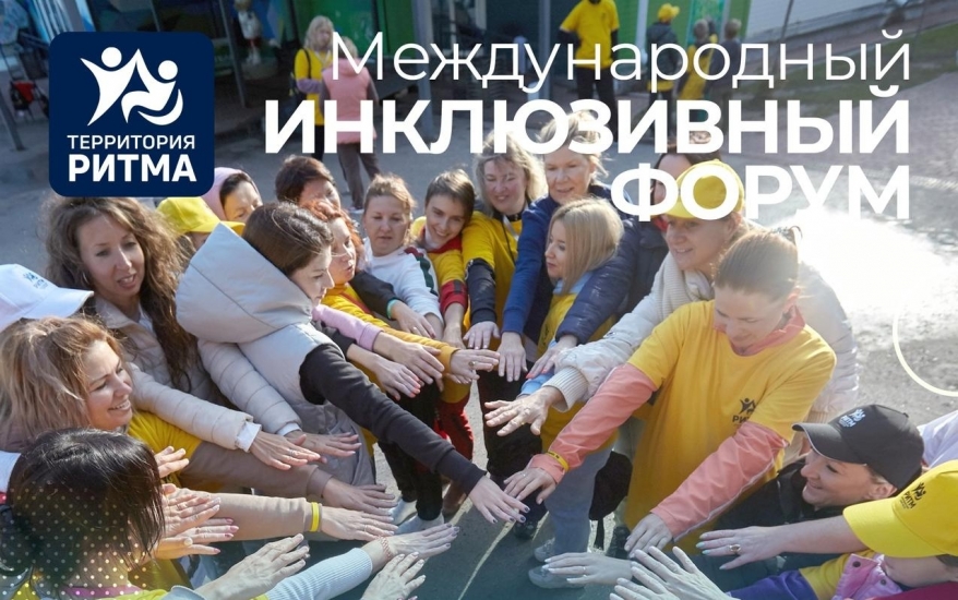 «Территория Ритма» приглашает к участию