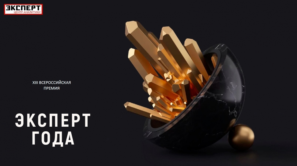 Предпринимателей Мурманской области приглашают принять участие в премии «Эксперт года»