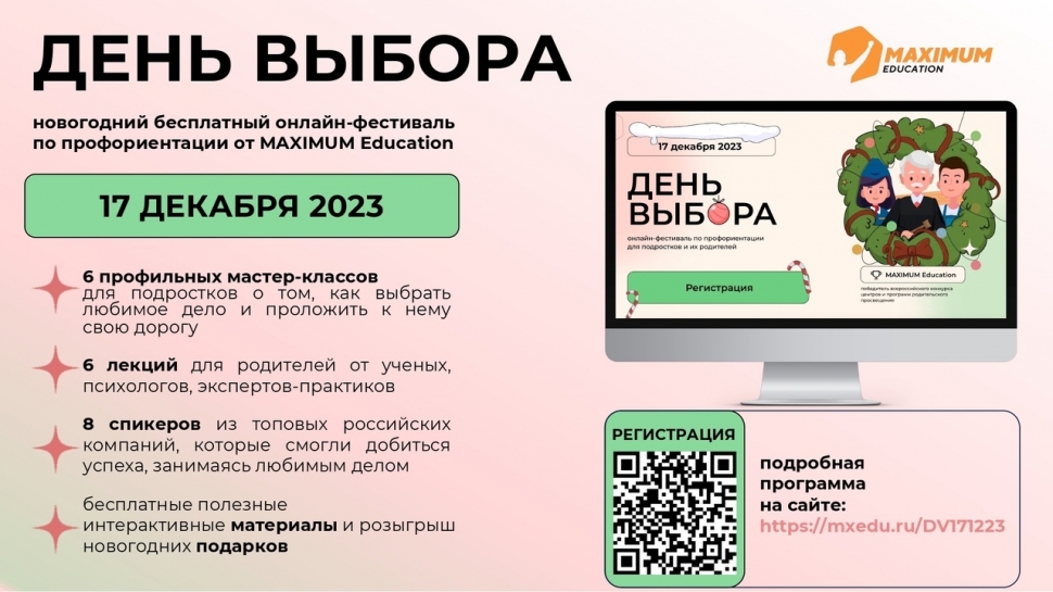 «День выбора»: юных северян приглашают принять участие в фестивале по профориентации