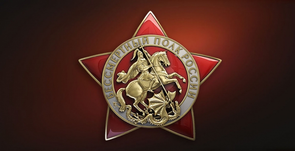 Трансляция акции «Бессмертный полк онлайн»