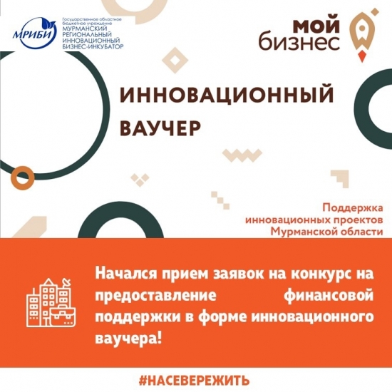 Финансовая поддержка предпринимателей в форме инновационного ваучера
