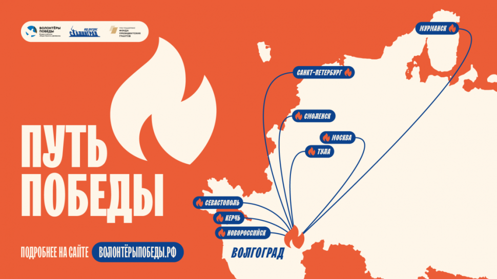Активных северян приглашают принять участие в конкурсе и пройти «Путь Победы»