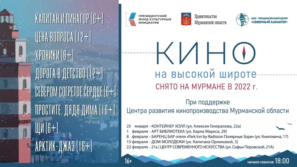Кино на высокой широте: в Мурманске стартует марафон региональных фильмов