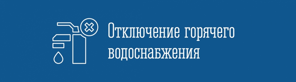 Завтра произойдет плановая остановка 269 ТЦ и 46 ТЦ