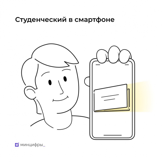 Студенческие билеты и зачётки появятся на «Госуслугах»