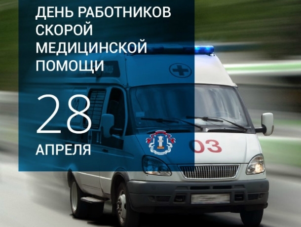День работников скорой медицинской помощи