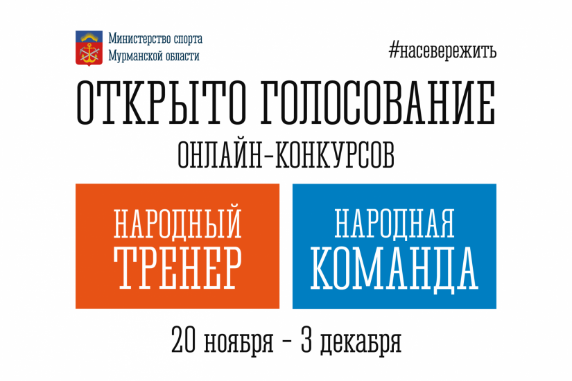 Спортивное объединение из Североморска борется за звание «Народная команда»