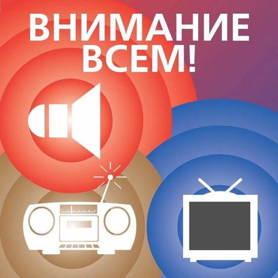 Действия населения при получении сигнала « Внимание всем!»