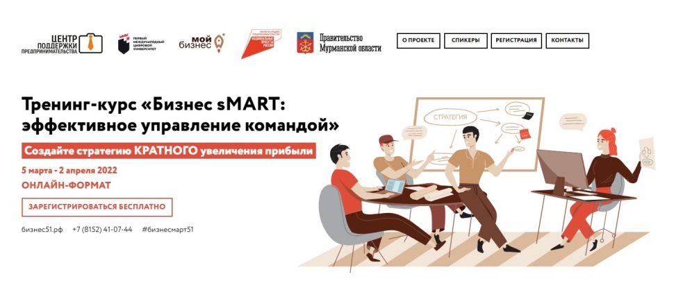 Стартует онлайн-курс для предпринимателей «Бизнес sMART: эффективное управление командой»