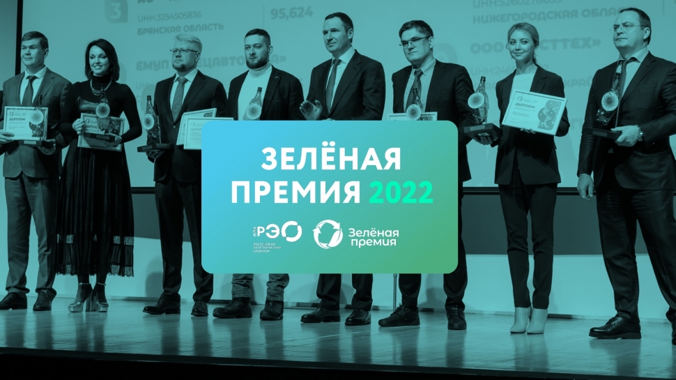 Северяне могут подать заявку на «Зеленую премию»