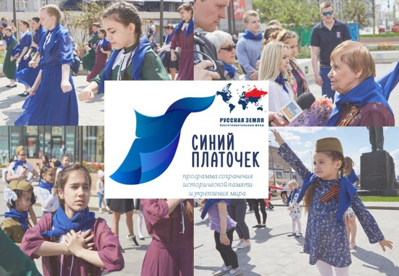 Северян приглашают к участию в III Международном конкурсе творческих работ «Синий платочек – 2021»