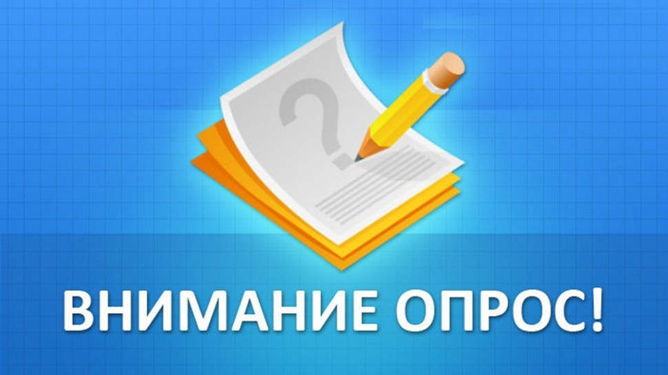 Опрос о потребностях действующих и потенциальных экспортеров