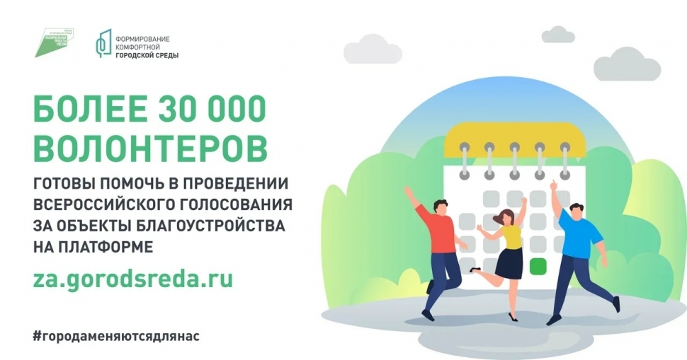 Волонтеры окажут поддержку при проведении рейтингового голосования по выбору объектов благоустройства