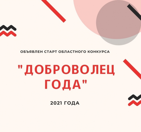 В Мурманской области выберут добровольца года