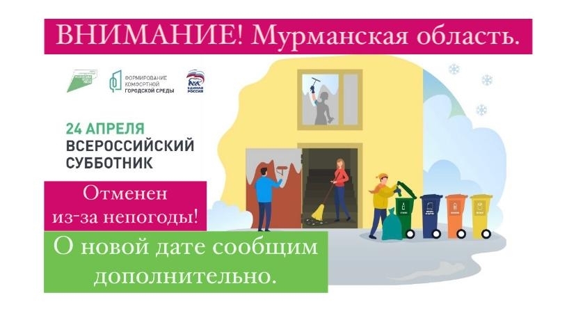 Субботники переносятся