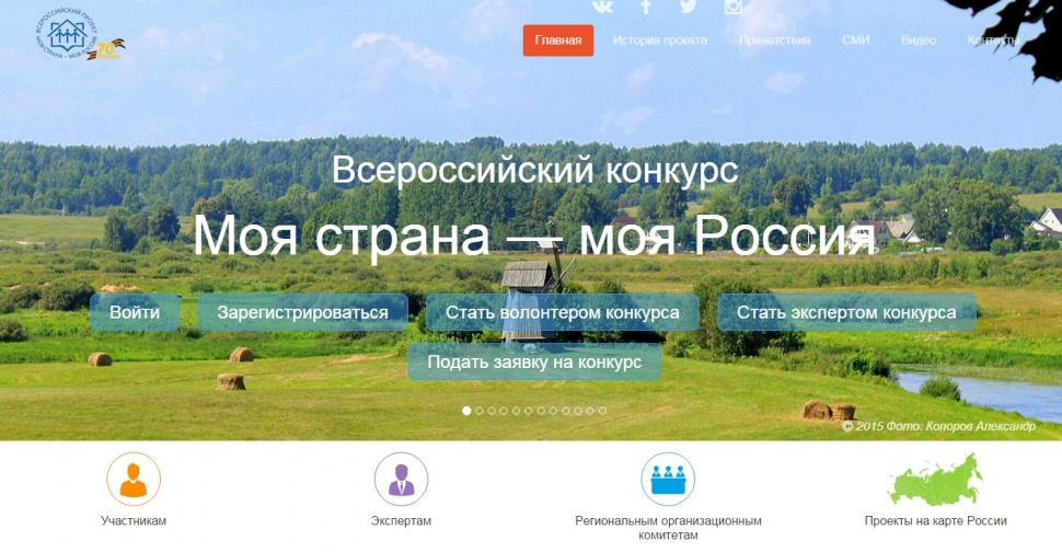 Северян приглашают к участию во Всероссийском конкурсе «Моя страна – моя Россия»