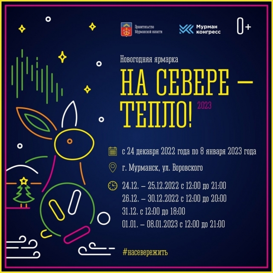 В эту субботу начнет работу ярмарка «На Севере - Тепло!»