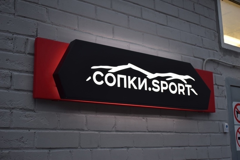 Северяне выберут лучшие «СОПКИ.СПОРТ»