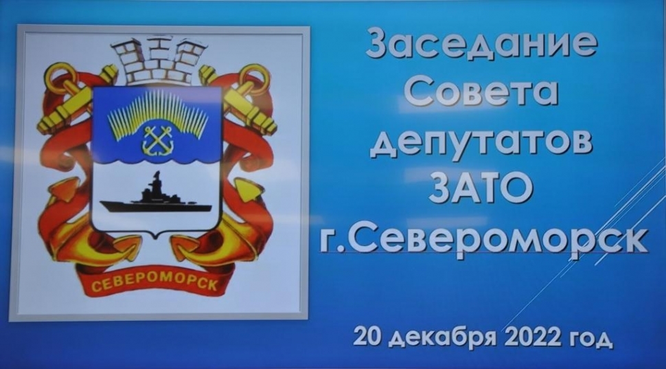 Состоялось заседание Совета депутатов