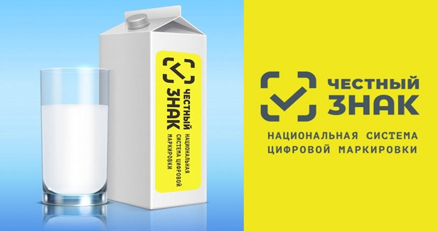 Маркировка молочной продукции – новые требования с 1 сентября